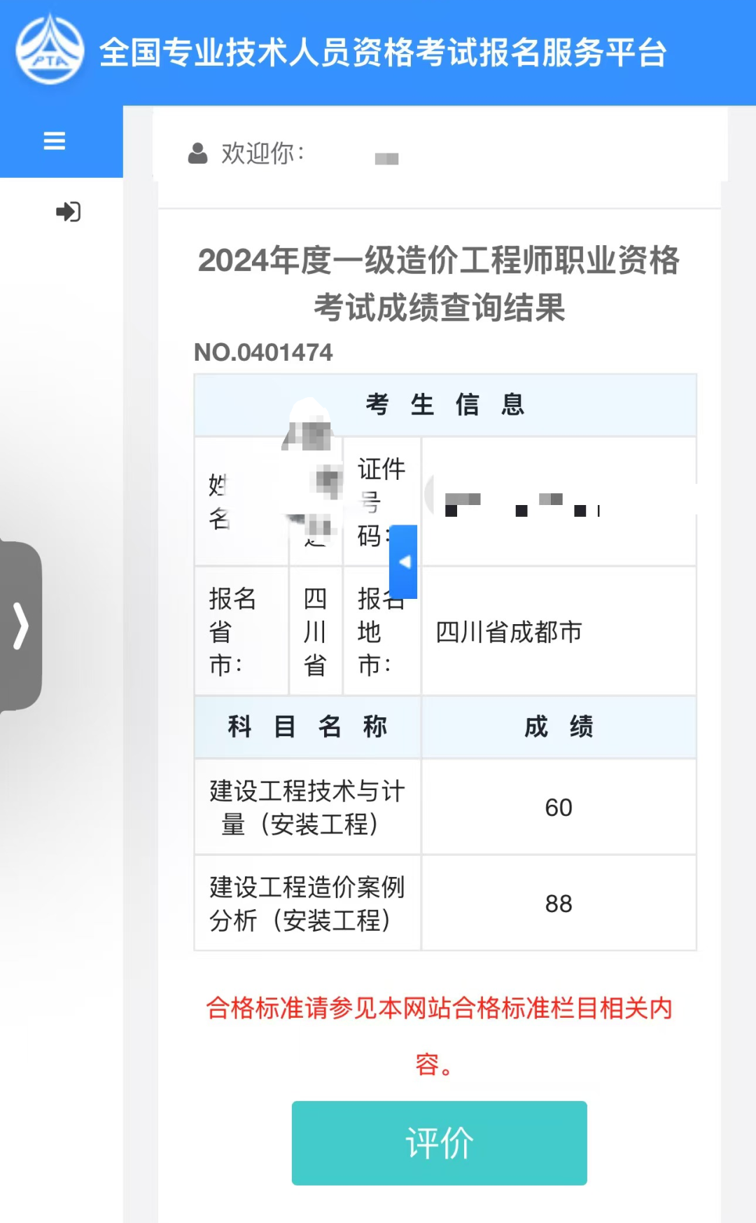 遼寧造價工程師成績查詢遼寧造價工程師成績查詢官網  第1張