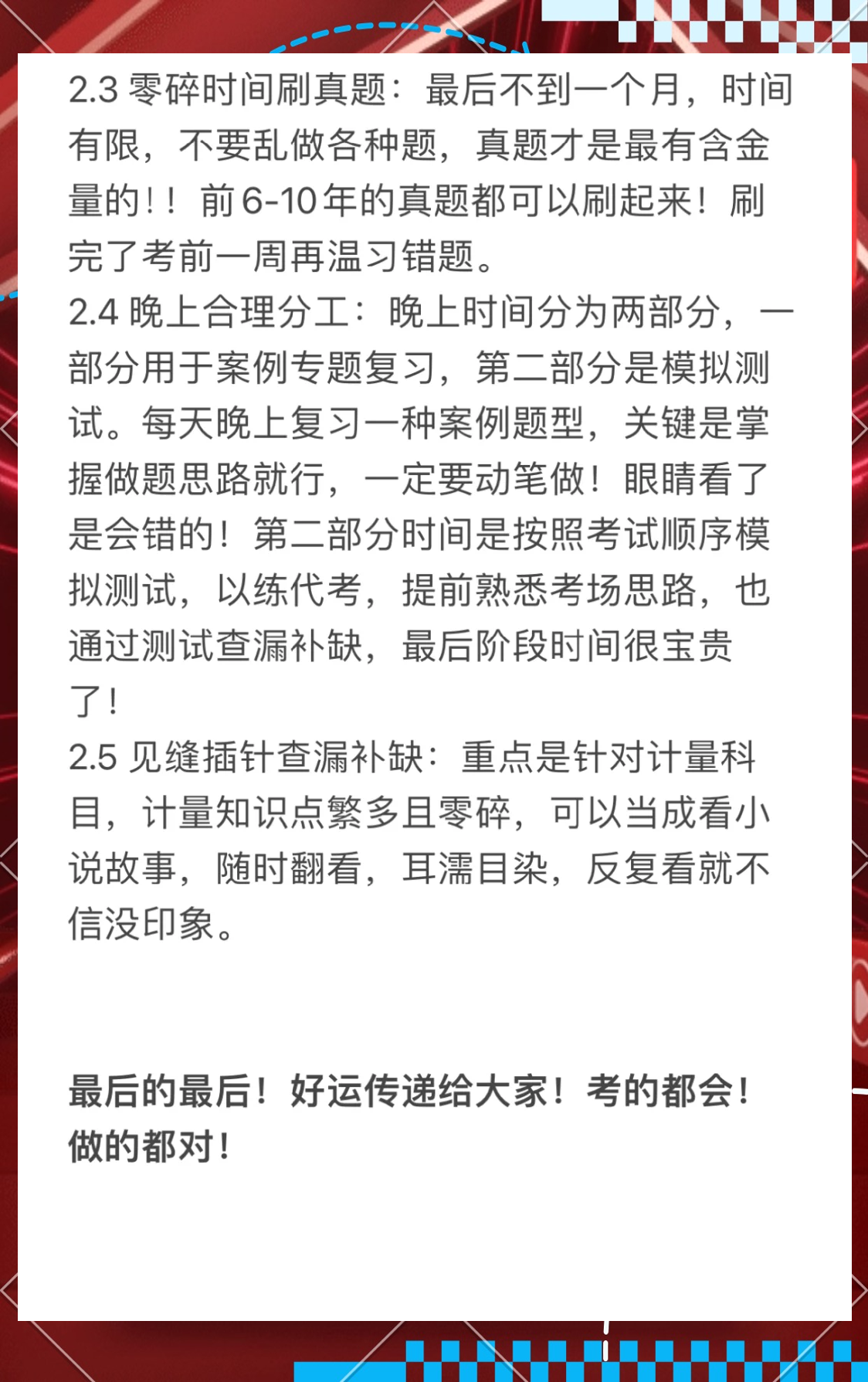 造價工程師備考技巧,造價工程師備考技巧  第1張