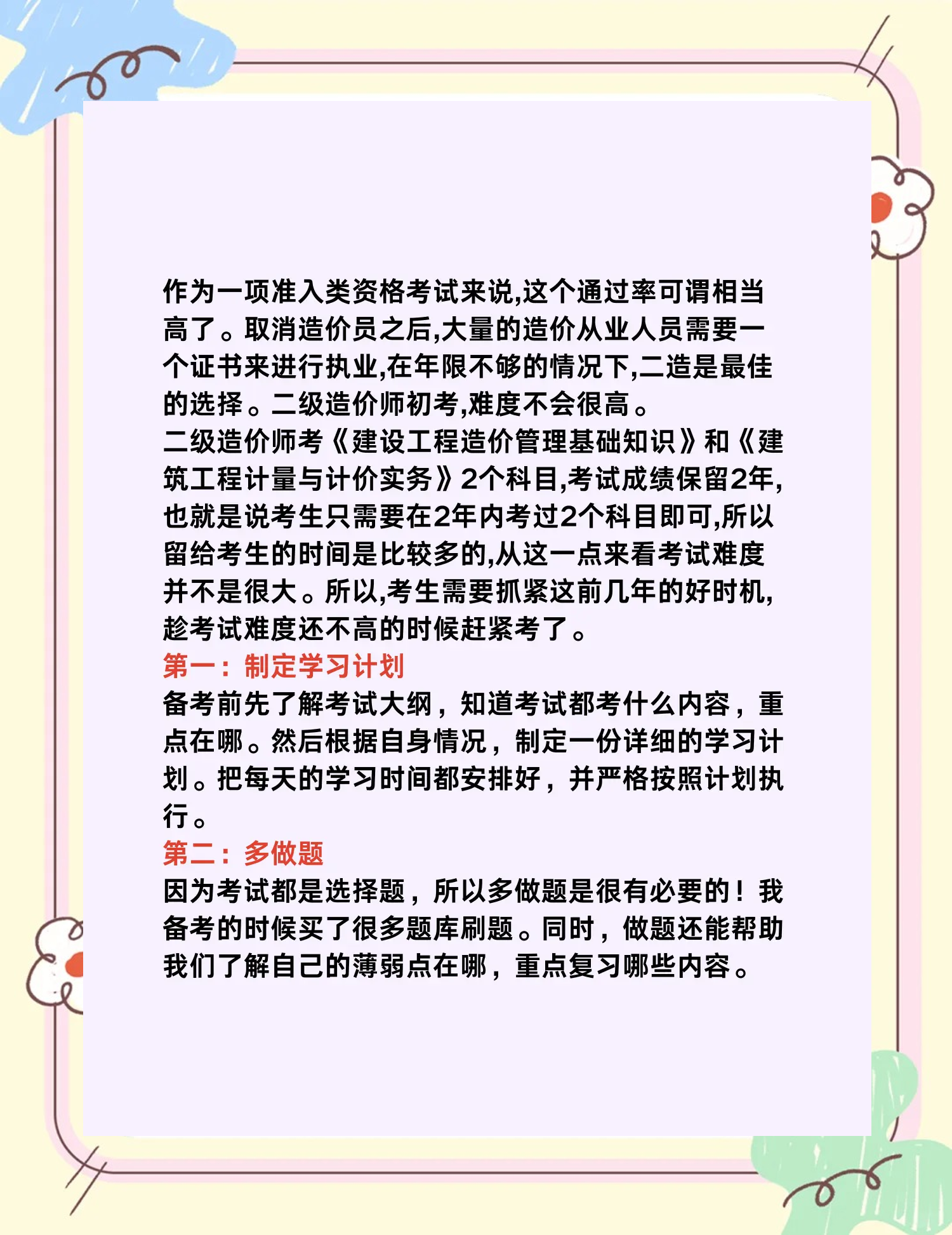 造價工程師備考技巧,造價工程師備考技巧  第2張