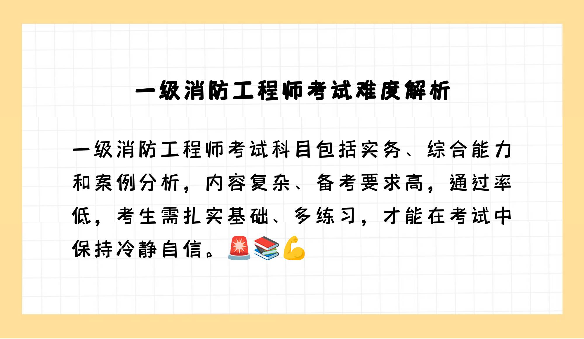 消防工程師考什么科目證考試內容消防工程師考試科目要求  第1張