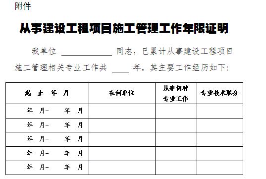 二級(jí)臨時(shí)建造師取消一級(jí)臨時(shí)建造師什么時(shí)候取消  第2張