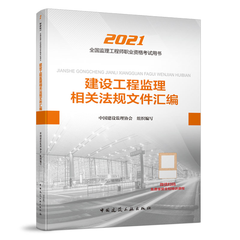 監理工程師備考2021的簡單介紹  第2張