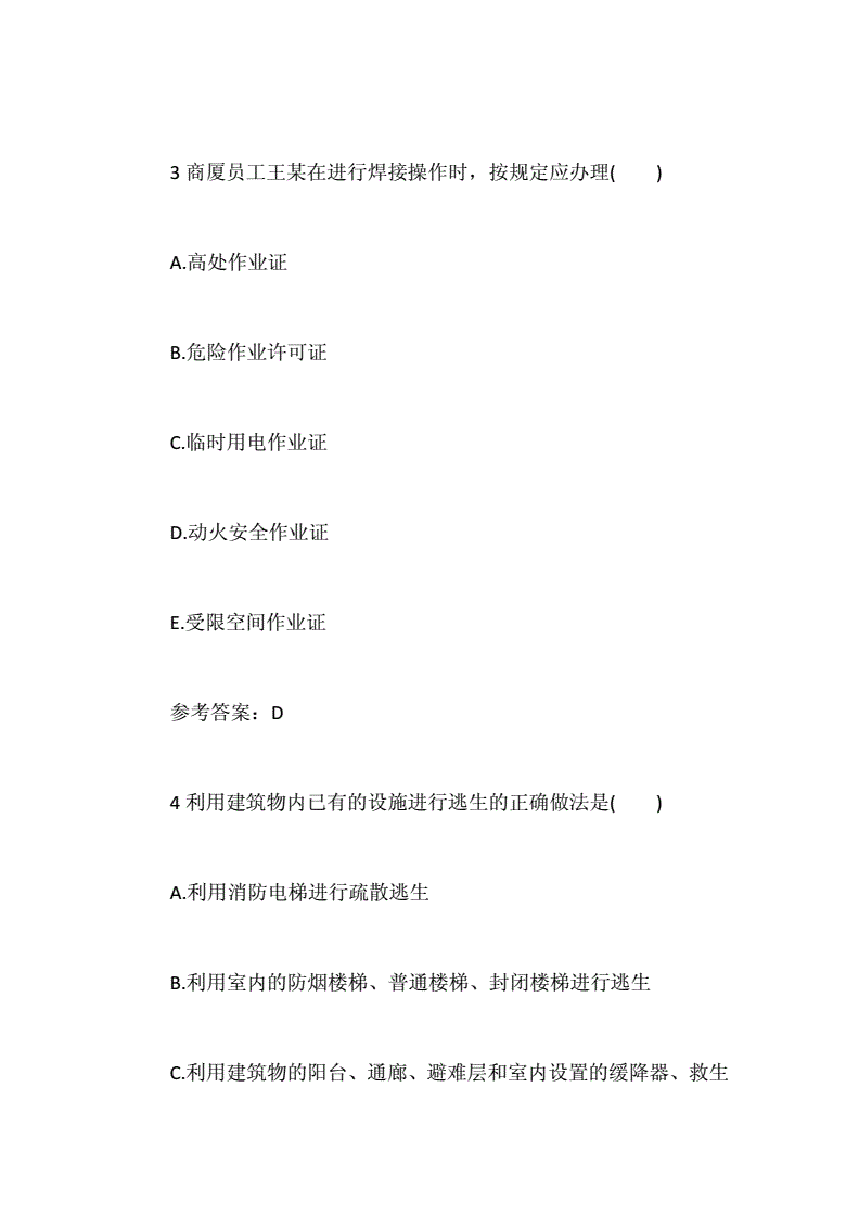 關于安全工程師案例分析試題及答案的信息  第1張