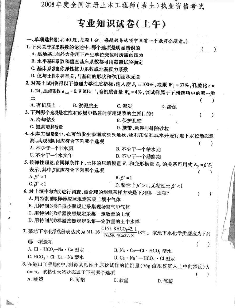 注冊巖土工程師的專業劃分,注冊巖土工程師的題  第1張