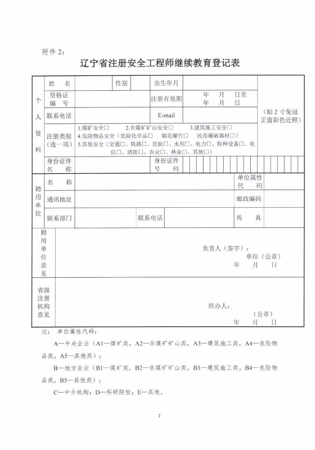 中級注冊安全工程師繼續教育有啥好處的簡單介紹  第1張