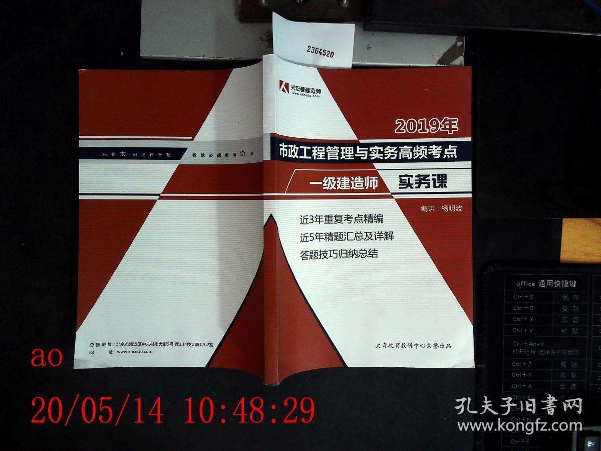 一級建造師市政工程教材,一建市政教材電子版免費下載  第1張