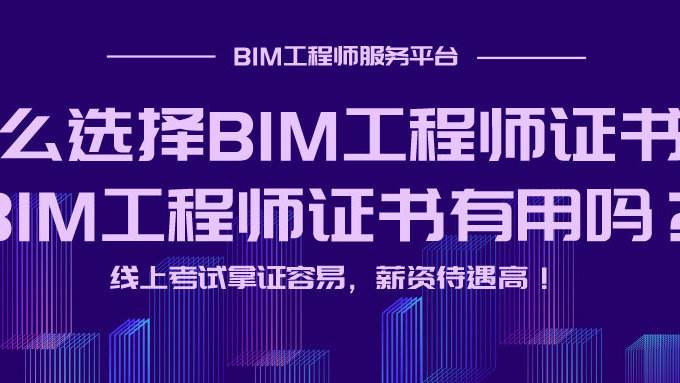 bim工程師需要復(fù)審嗎的簡(jiǎn)單介紹  第1張