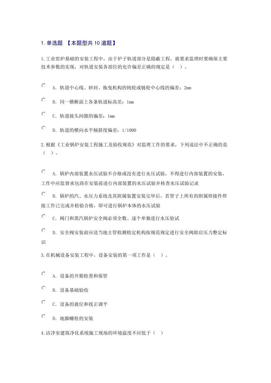 關于浙江省監理工程師繼續教育的信息  第2張