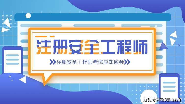 注冊安全工程師陜西省一般啥時候考試注冊安全工程師陜西  第2張