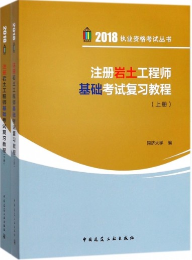 巖土工程師基礎考試復習資料,注冊巖土工程師基礎考試通過率  第2張