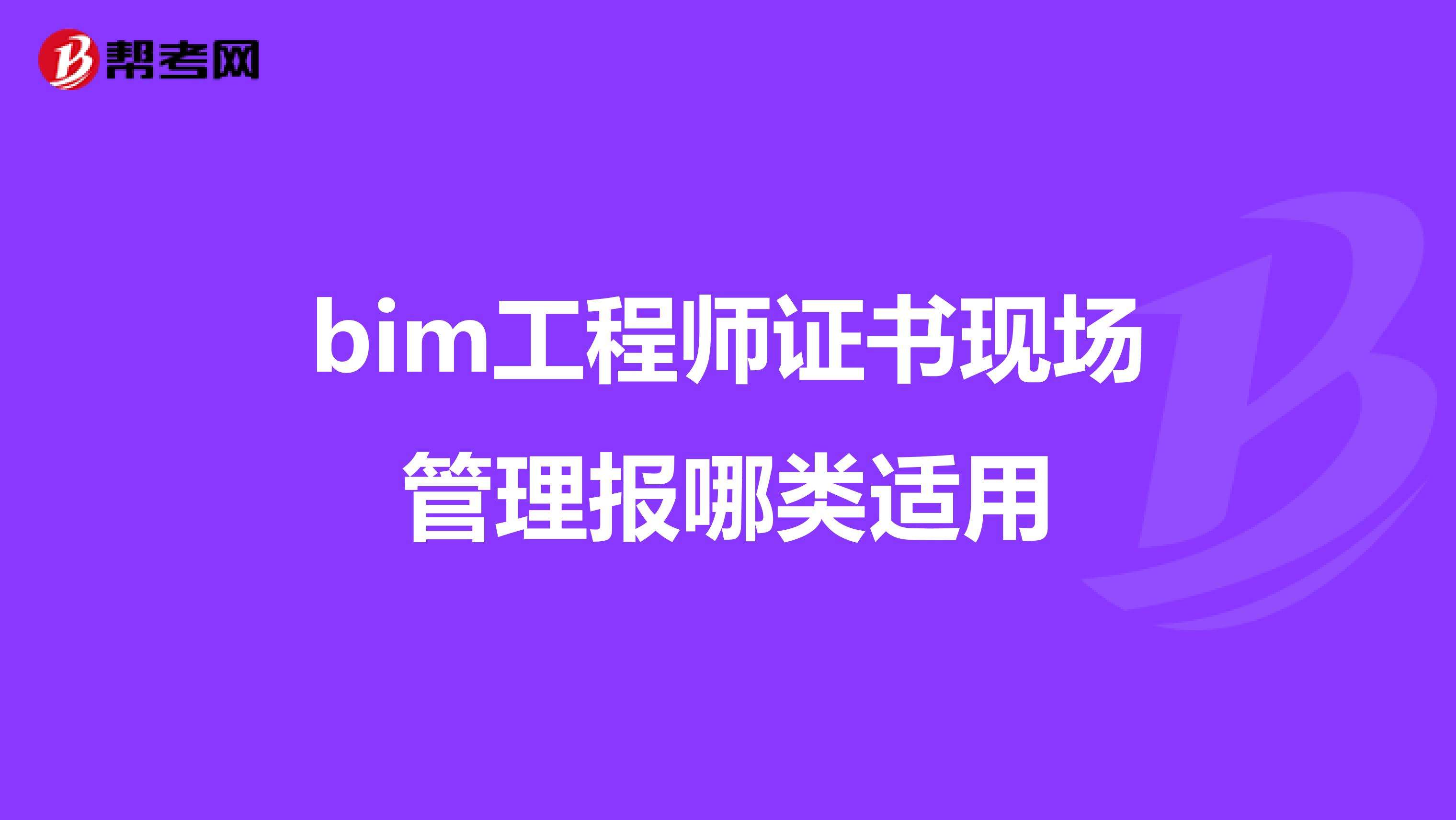 包含bim工程師自學能考嗎的詞條  第2張