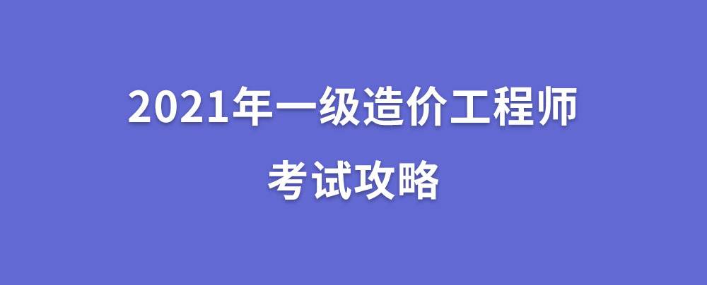 2022年一級造價工程師報名時間,注冊造價工程師考試  第1張