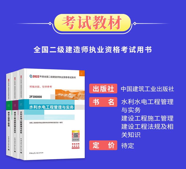 二級建造師水利水電實務教材的簡單介紹  第1張