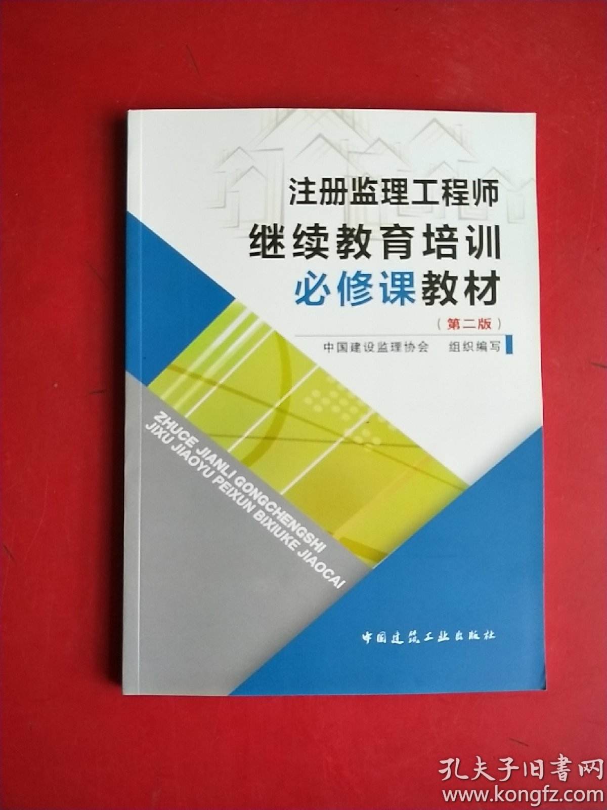 專業監理工程師培訓教材專業監理工程師培訓證書有什么作用  第1張