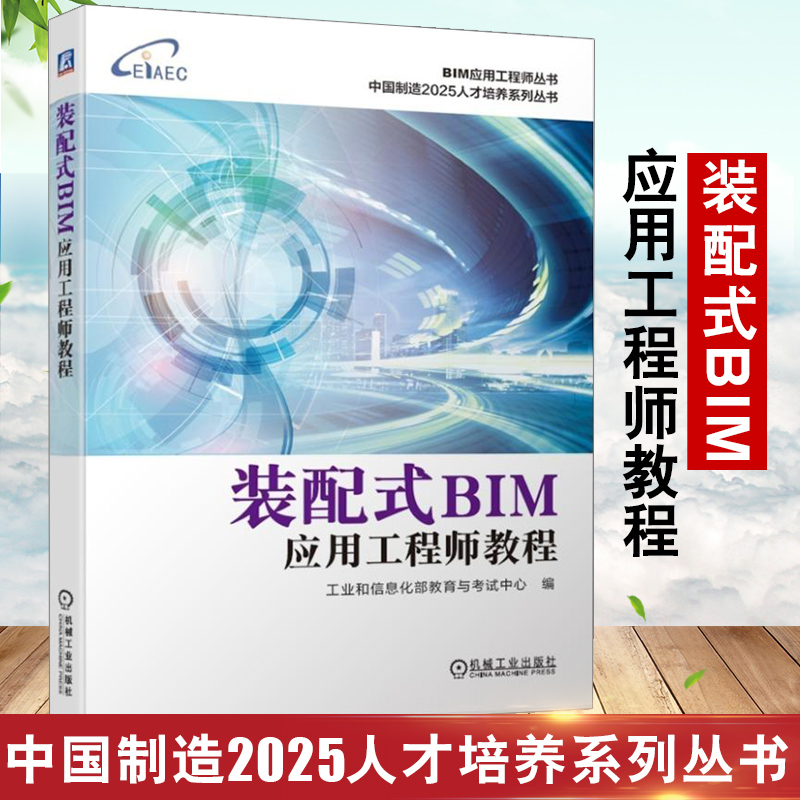 bim裝配式工程師報考條件,牡丹江裝配式bim工程師  第2張