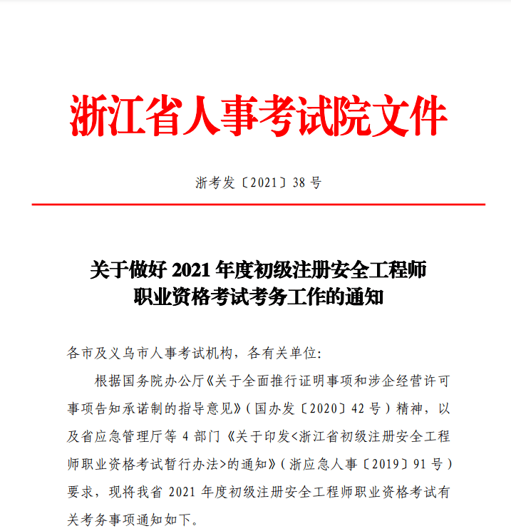 事業(yè)單位考注冊安全工程師有用嗎考注冊安全工程師有用嗎  第1張