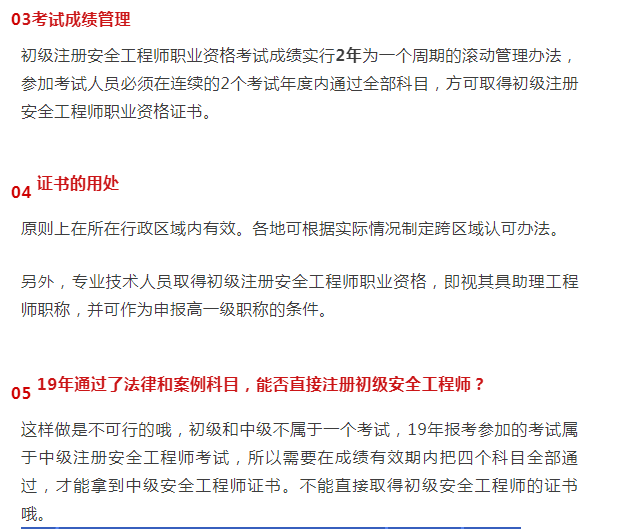 事業(yè)單位考注冊安全工程師有用嗎考注冊安全工程師有用嗎  第2張