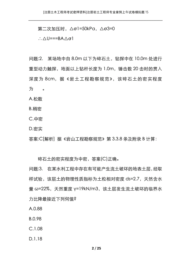 關于注冊巖土工程師考試專業案例的信息  第2張