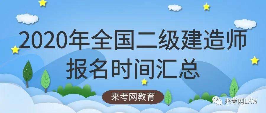 考二級建造師條件,二級建造師報名條件  第1張