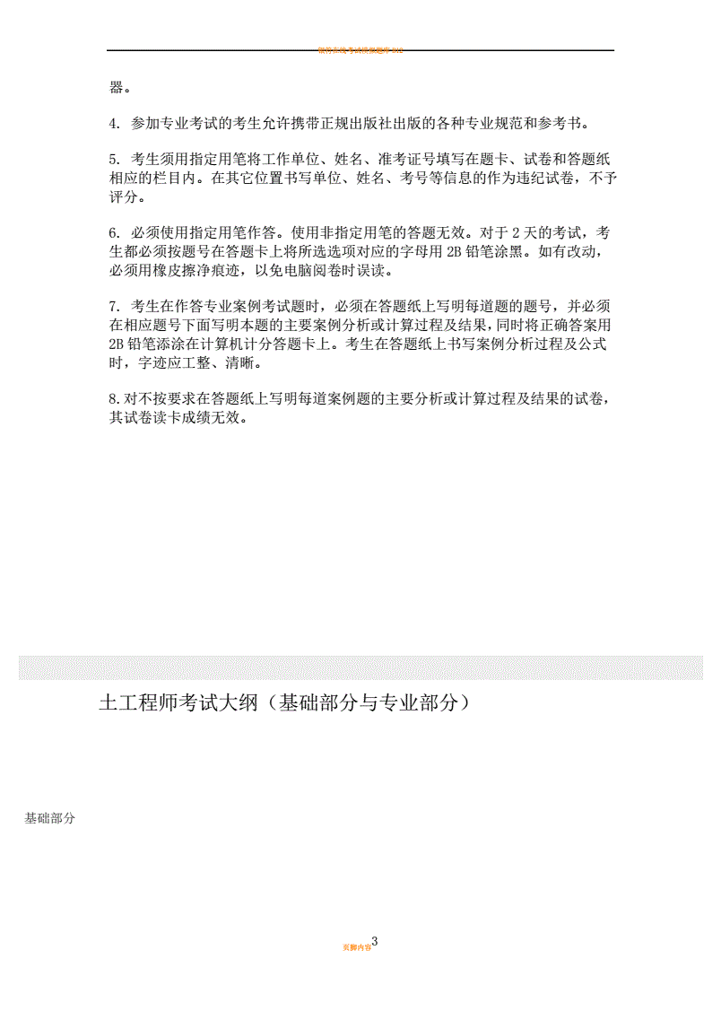 巖土工程師的考試科目,巖土工程師年薪100萬  第2張