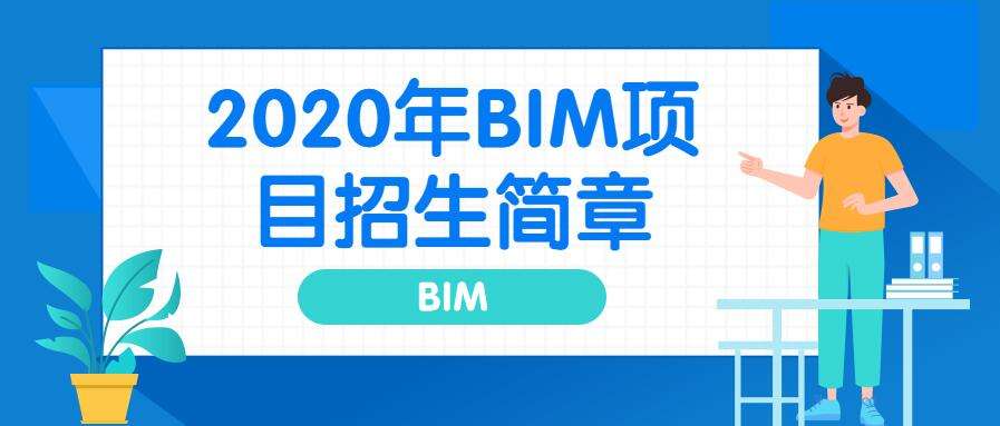 包含bim建筑應用工程師招聘的詞條  第1張