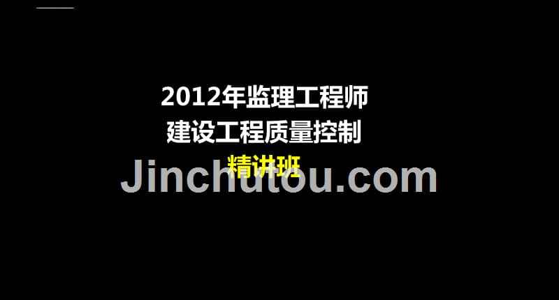 2021監(jiān)理工程師考試免費(fèi)課件,2015年監(jiān)理工程師課件  第2張