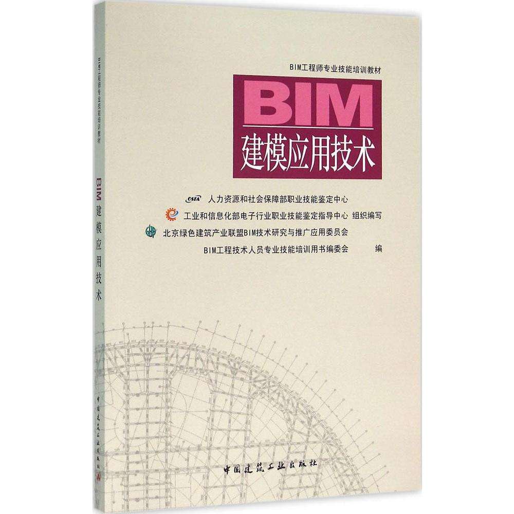 bim裝配工程師,blm裝配式工程師  第2張