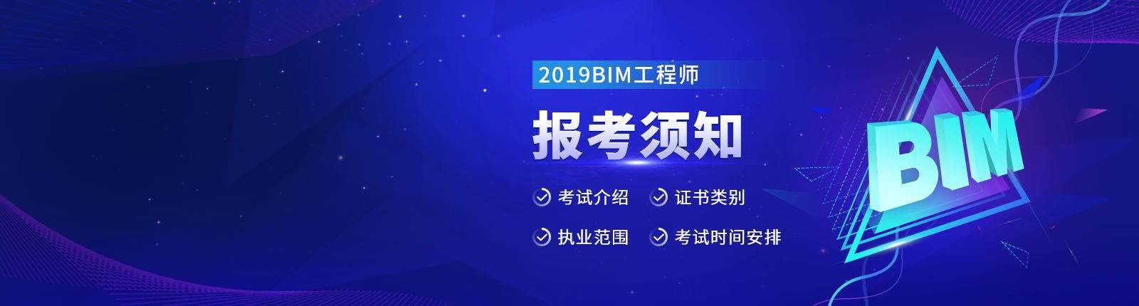 bim工程師證書好考嗎bim工程師中級高級  第1張