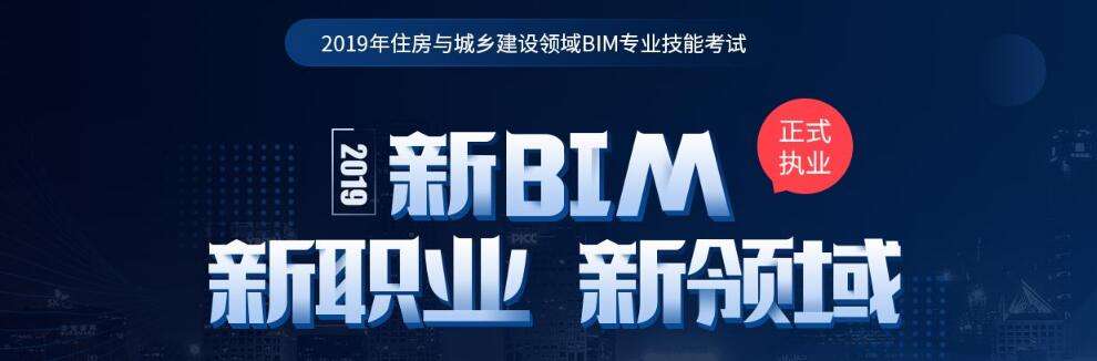 全國bim等級考試官網BIM初級應用工程師  第2張