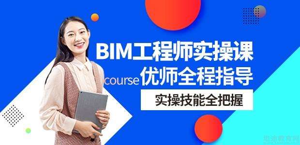 天津bim工程師培訓價格,bim工程師培訓需要多少錢  第2張