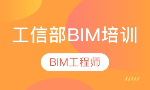 北京bim工程師報名入口的簡單介紹  第2張