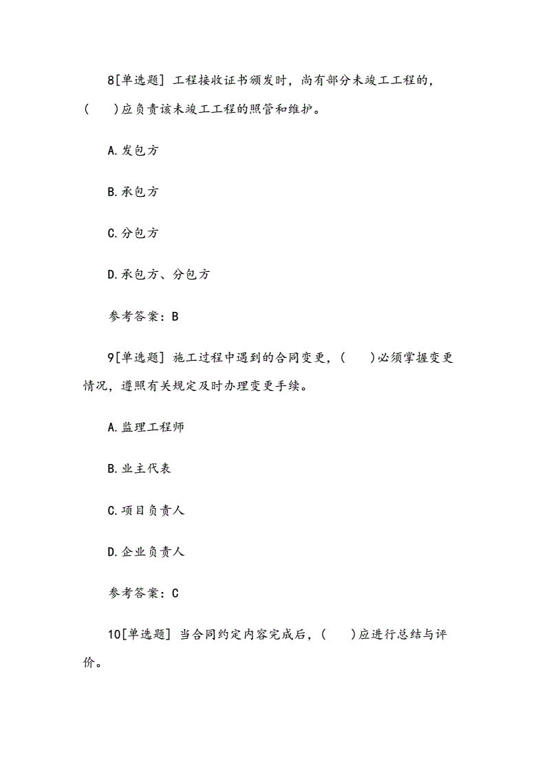 一級建造師市政考試試題一級建造師市政考試難度大  第2張