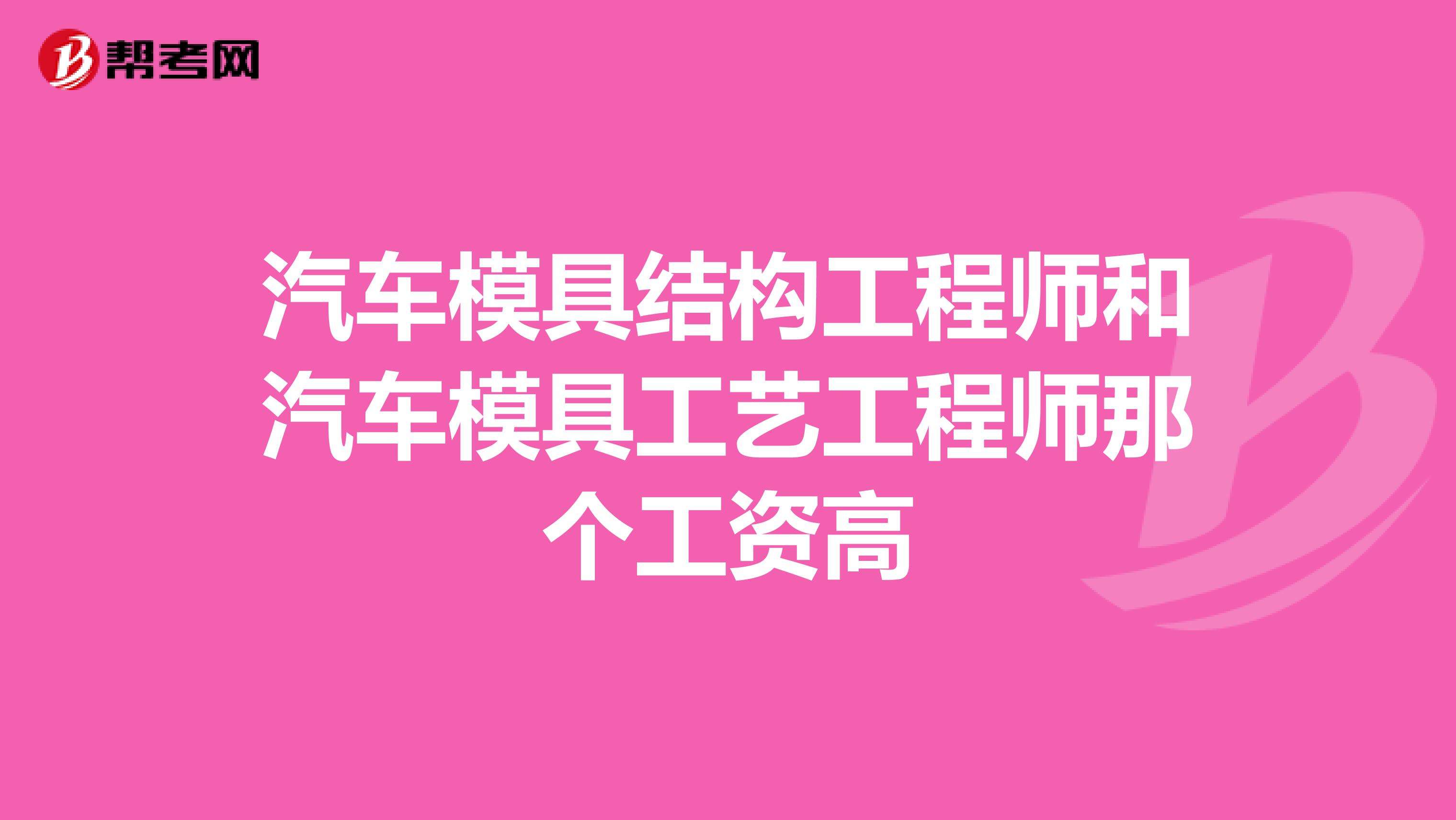 模具結構設計工程師有前途嗎的簡單介紹  第1張