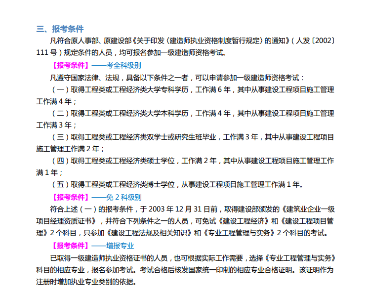 2022年一級(jí)建造師報(bào)名公告,一級(jí)建造師報(bào)名公告出了嗎  第1張