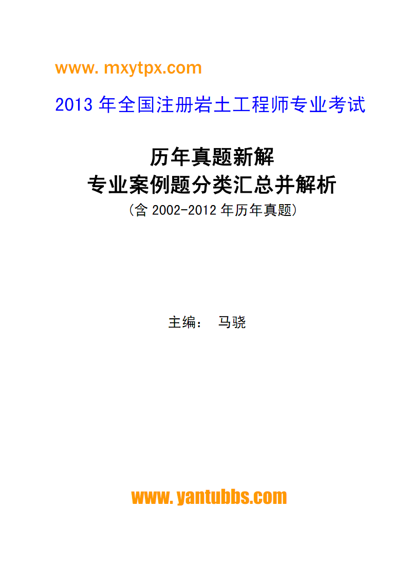 關于中建三局能考注冊巖土工程師嗎的信息  第2張