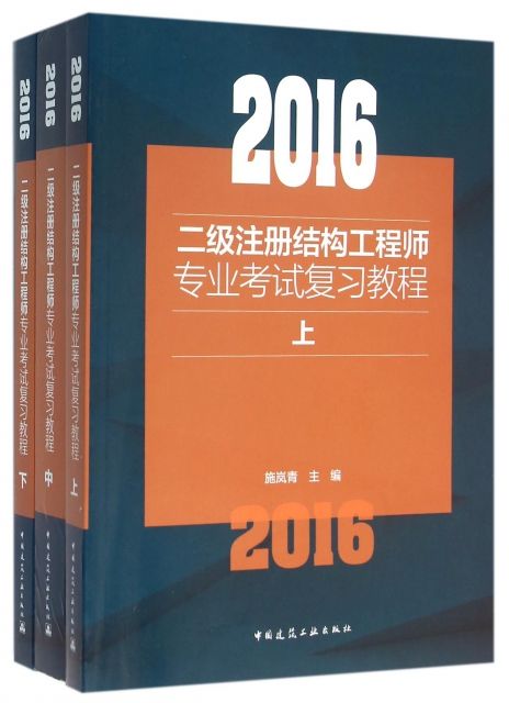 結構工程師書籍結構工程師考試教材  第2張