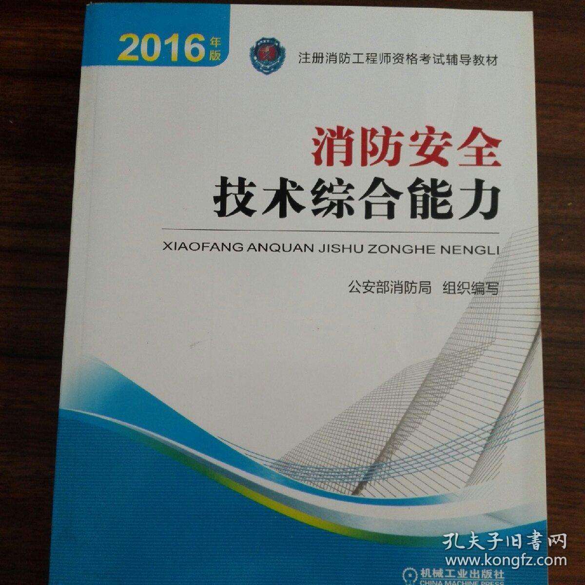 安全消防工程師安全消防工程師掛出去一年多少錢  第2張