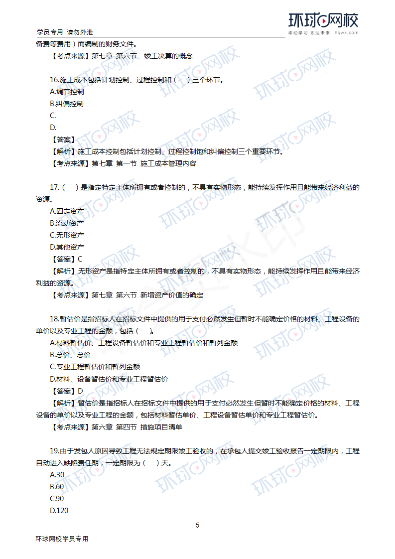 包含2021年二級(jí)造價(jià)工程師真題免費(fèi)下載的詞條  第2張