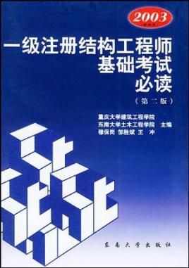 楓舟一級注冊結構工程師培訓視頻一級注冊結構工程師培訓視頻  第2張