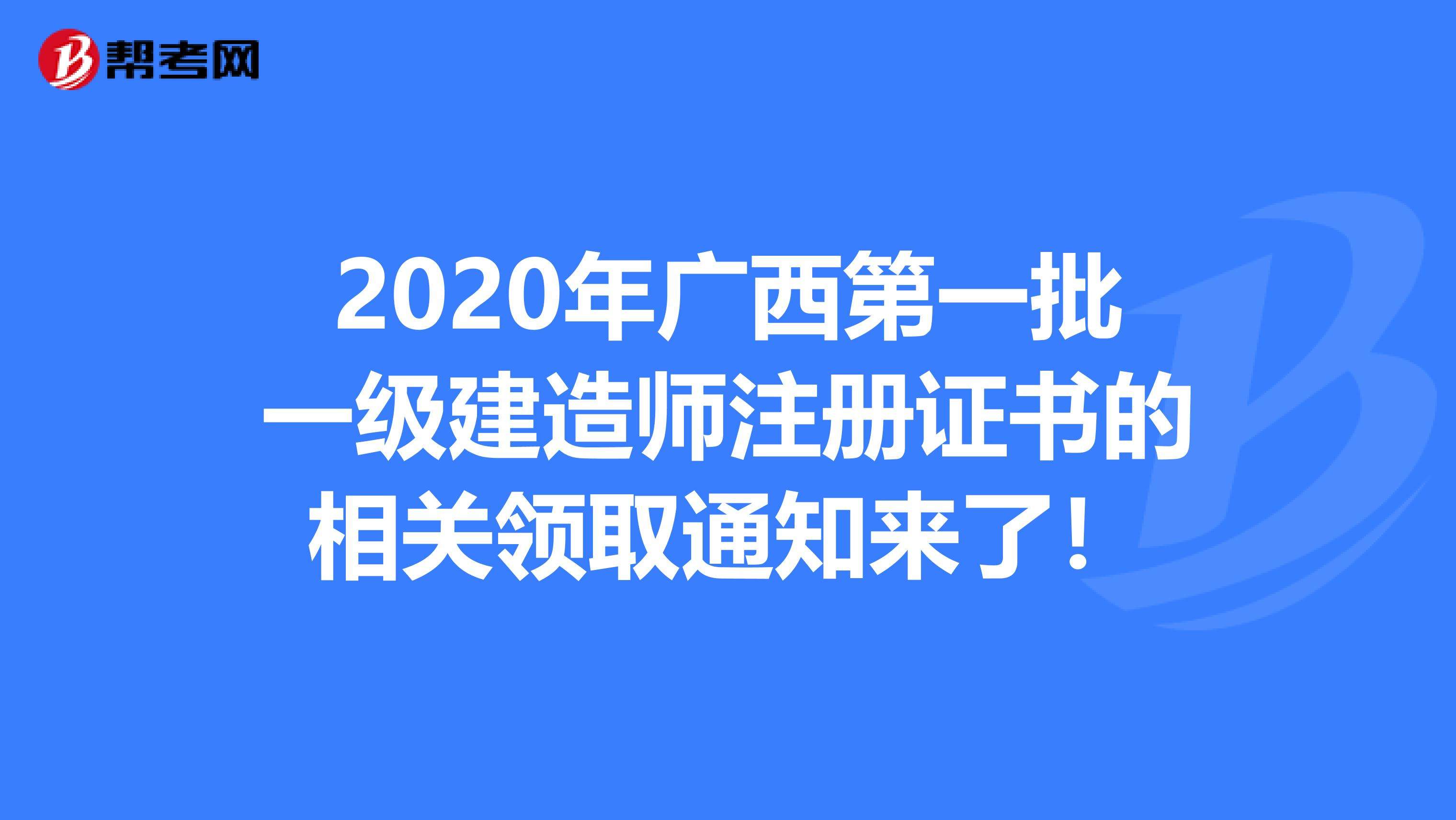 一級建造師延期通知網上,一級建造師延期通知  第1張