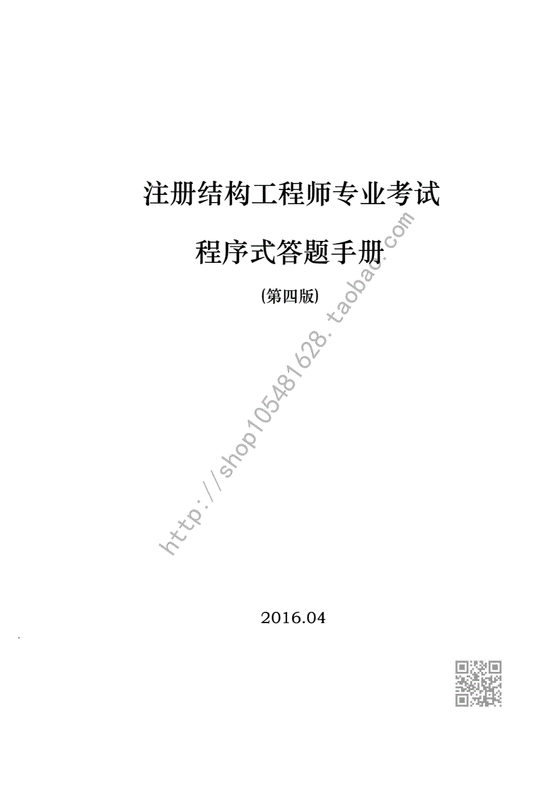 35歲后不要考巖土工程師,二級結(jié)構(gòu)工程師考試答題  第1張