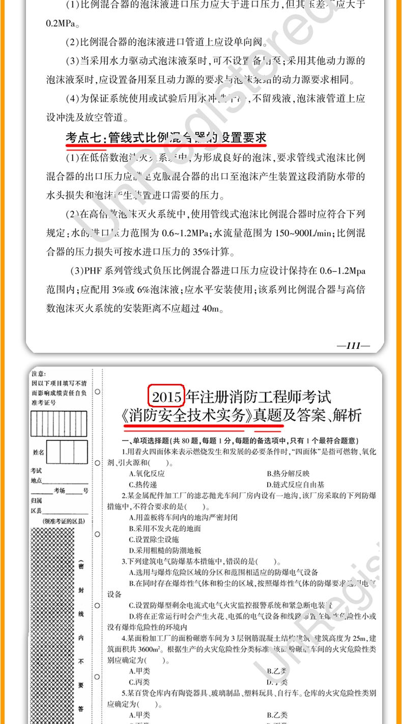 一級(jí)消防工程師考試難度有多大,一級(jí)消防工程師考試難度  第2張