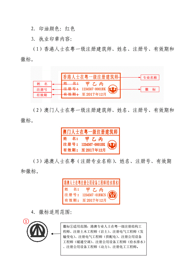 結構工程師個人名章一級結構工程師章印  第2張