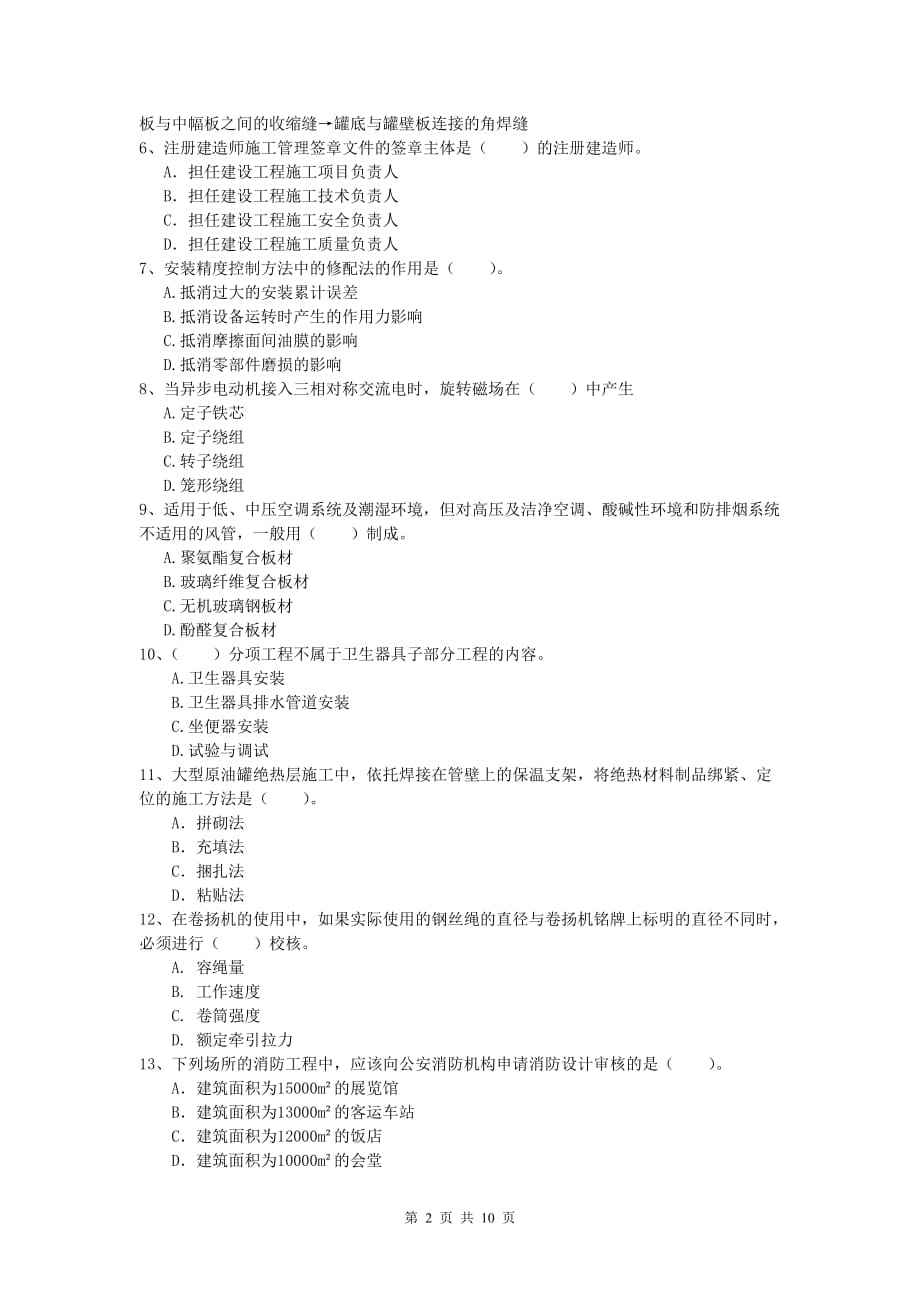 一級建造師機電工程,一級建造師機電工程實務重點匯總  第1張