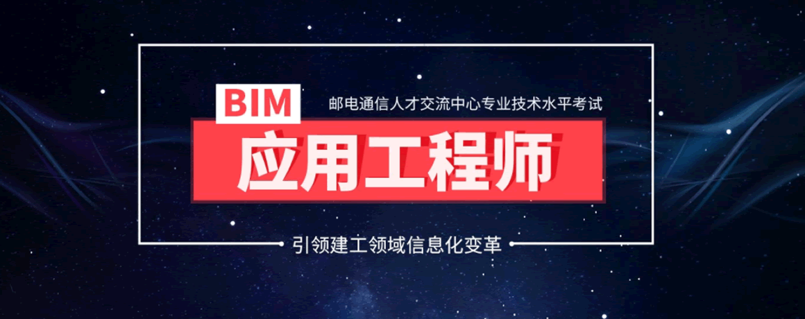 2017bim工程師考試時(shí)間2020年下半年bim考試時(shí)間  第1張