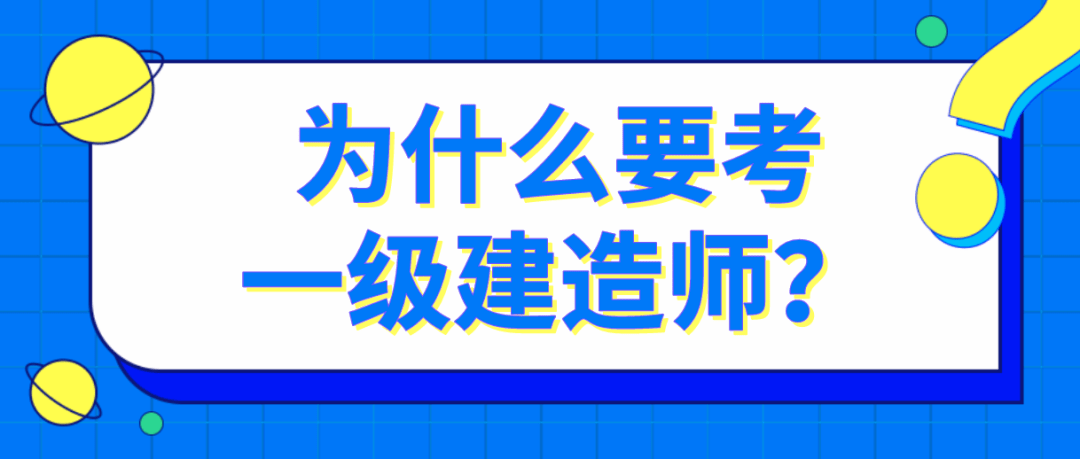 一級建造師與二級建造師的區別,一級建造師和二級建造師考試區別  第1張