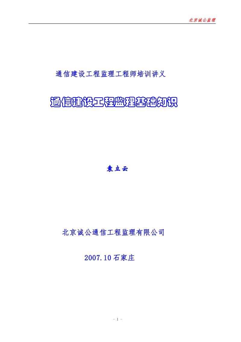 通信監理工程師報考,通信監理工程師報考條件  第1張