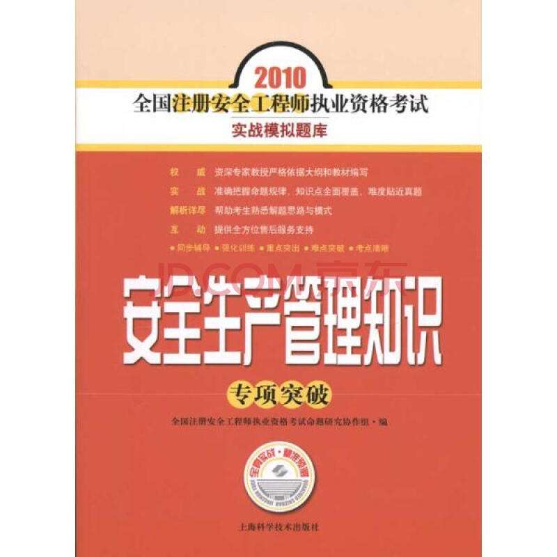 關于全國注冊安全工程師考試教材的信息  第1張