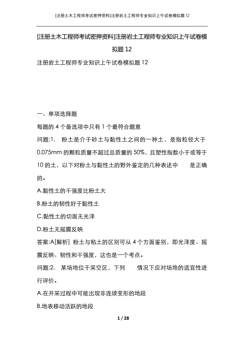 注冊(cè)巖土工程師考試交流群,注冊(cè)巖土工程師基礎(chǔ)考試教材  第1張