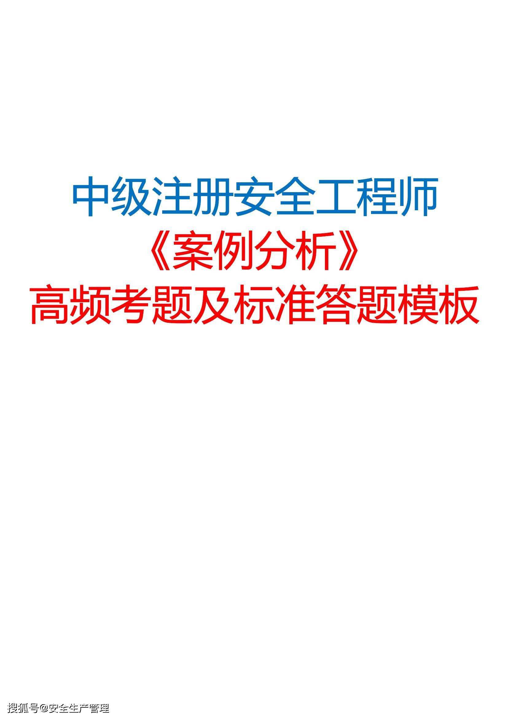 安全員c證千萬不要考安全工程師通過標準  第2張